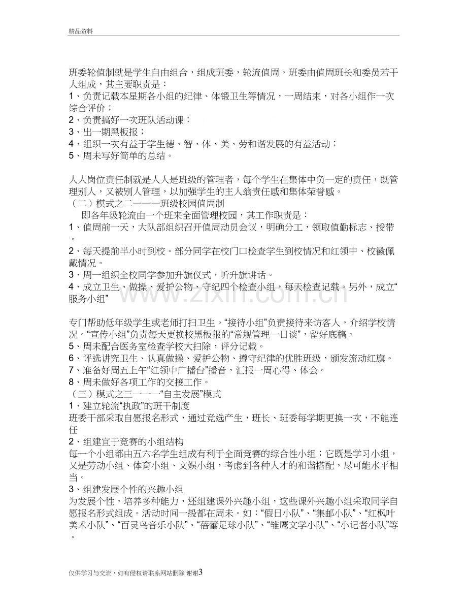 三关小学三年级二班班级管理制度教学总结.doc_第3页