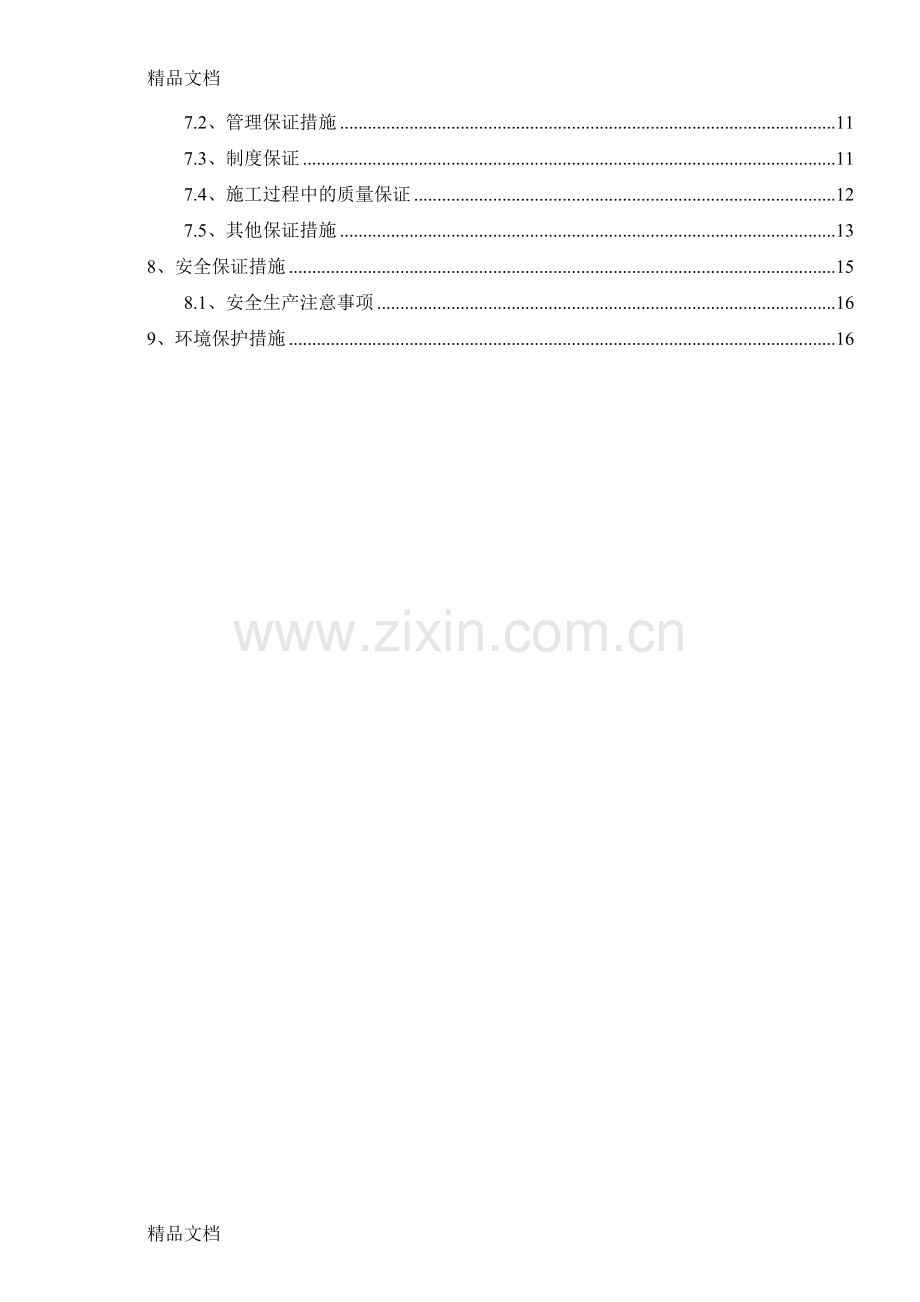 挡土墙首件施工方案教学内容.doc_第2页