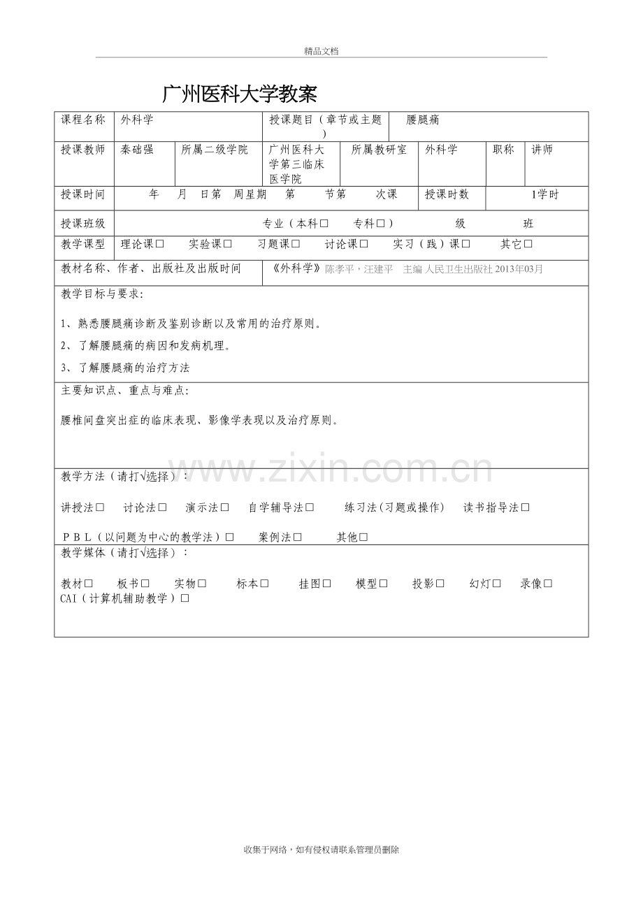 腰椎间盘突出症教案备课讲稿.doc_第3页