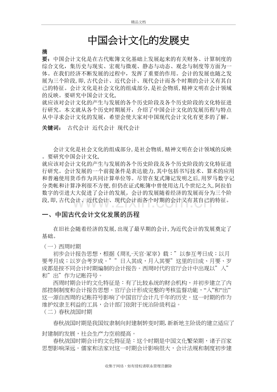 中国会计发展史讲解学习.doc_第2页