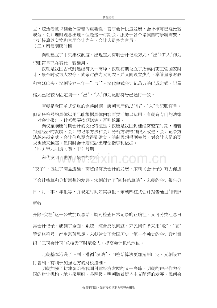 中国会计发展史讲解学习.doc_第3页