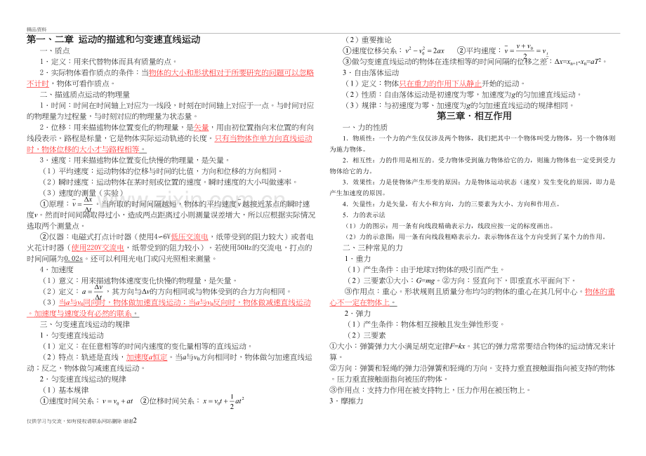 2018高中物理会考知识点总结知识讲解.doc_第2页