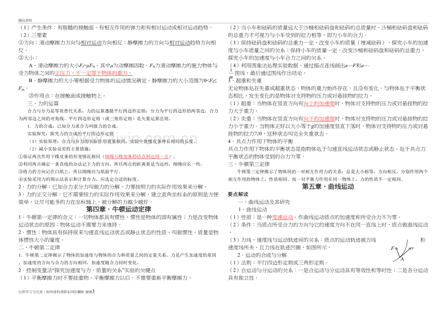 2018高中物理会考知识点总结知识讲解.doc_第3页