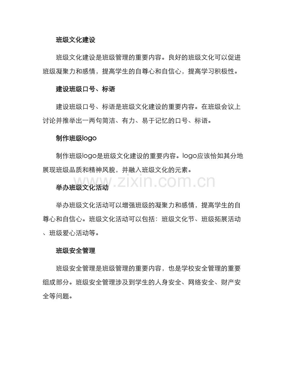 开学初班级管理方案.docx_第2页