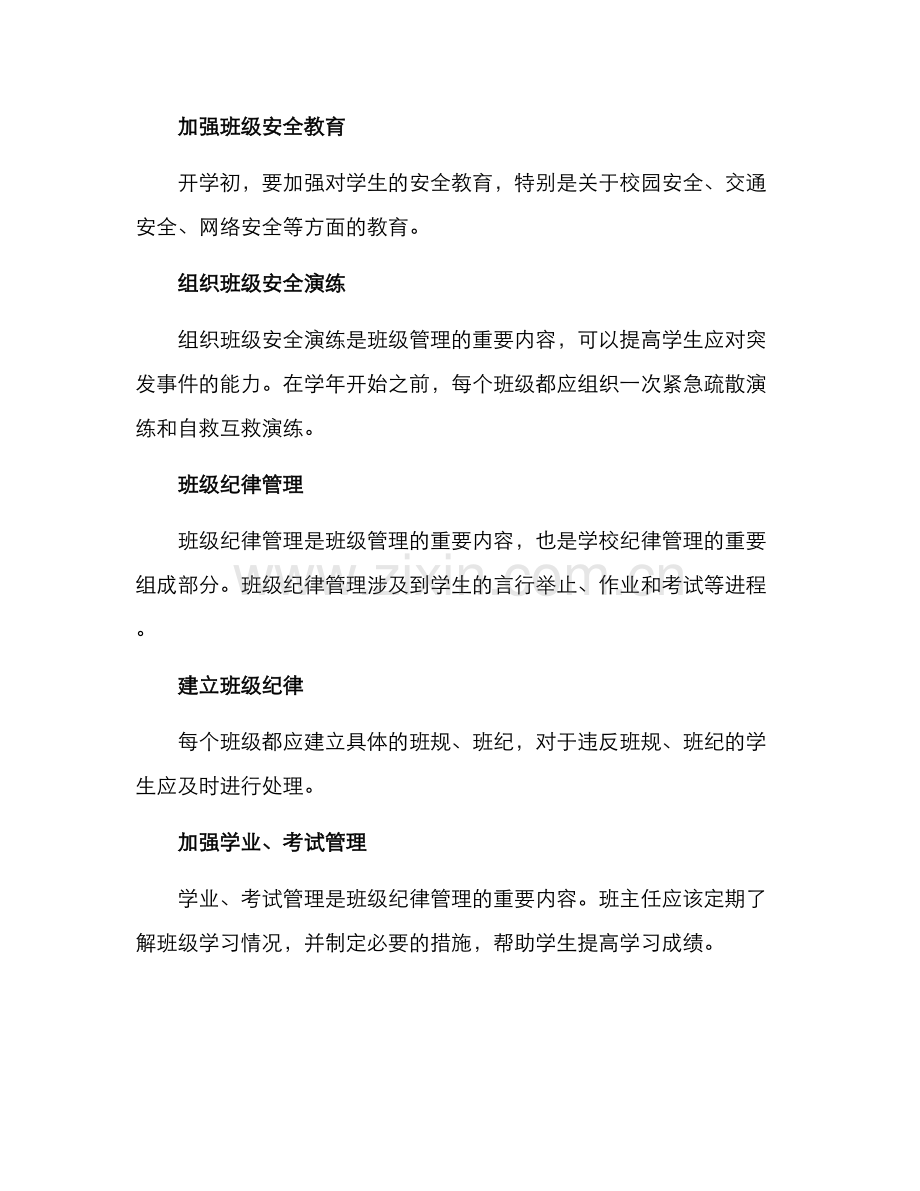 开学初班级管理方案.docx_第3页