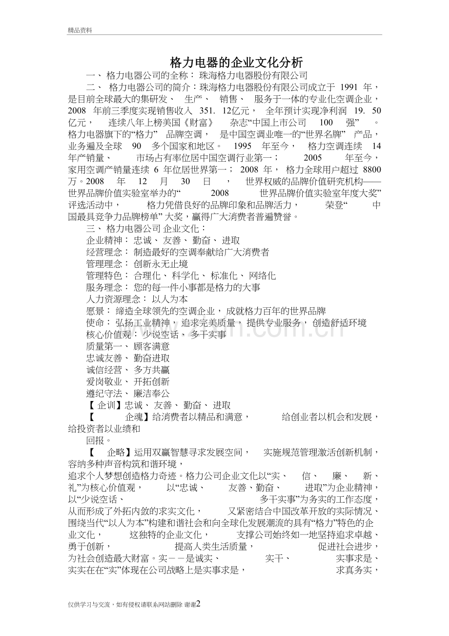 格力电器企业文化案例分析教学教材.doc_第2页