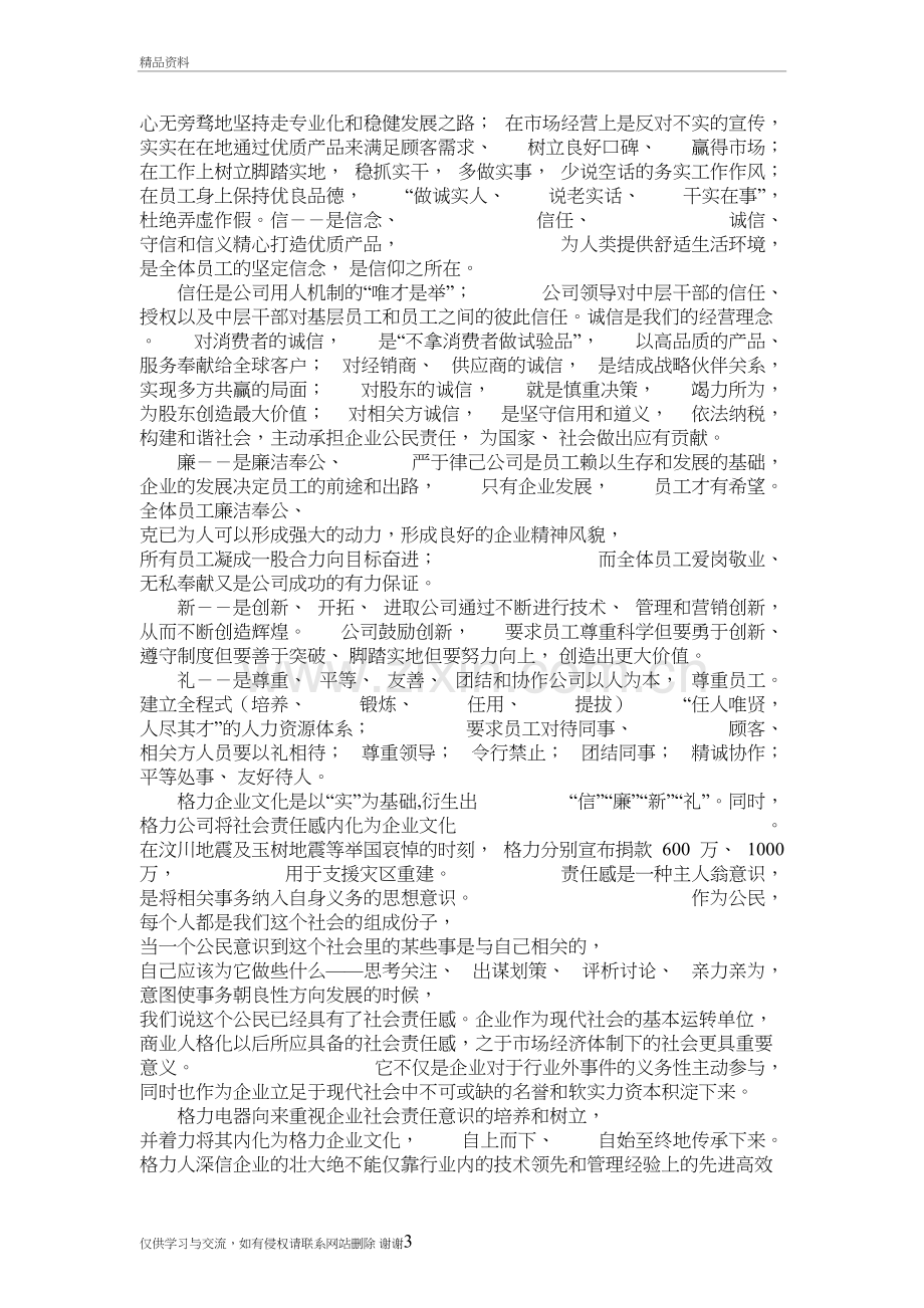 格力电器企业文化案例分析教学教材.doc_第3页