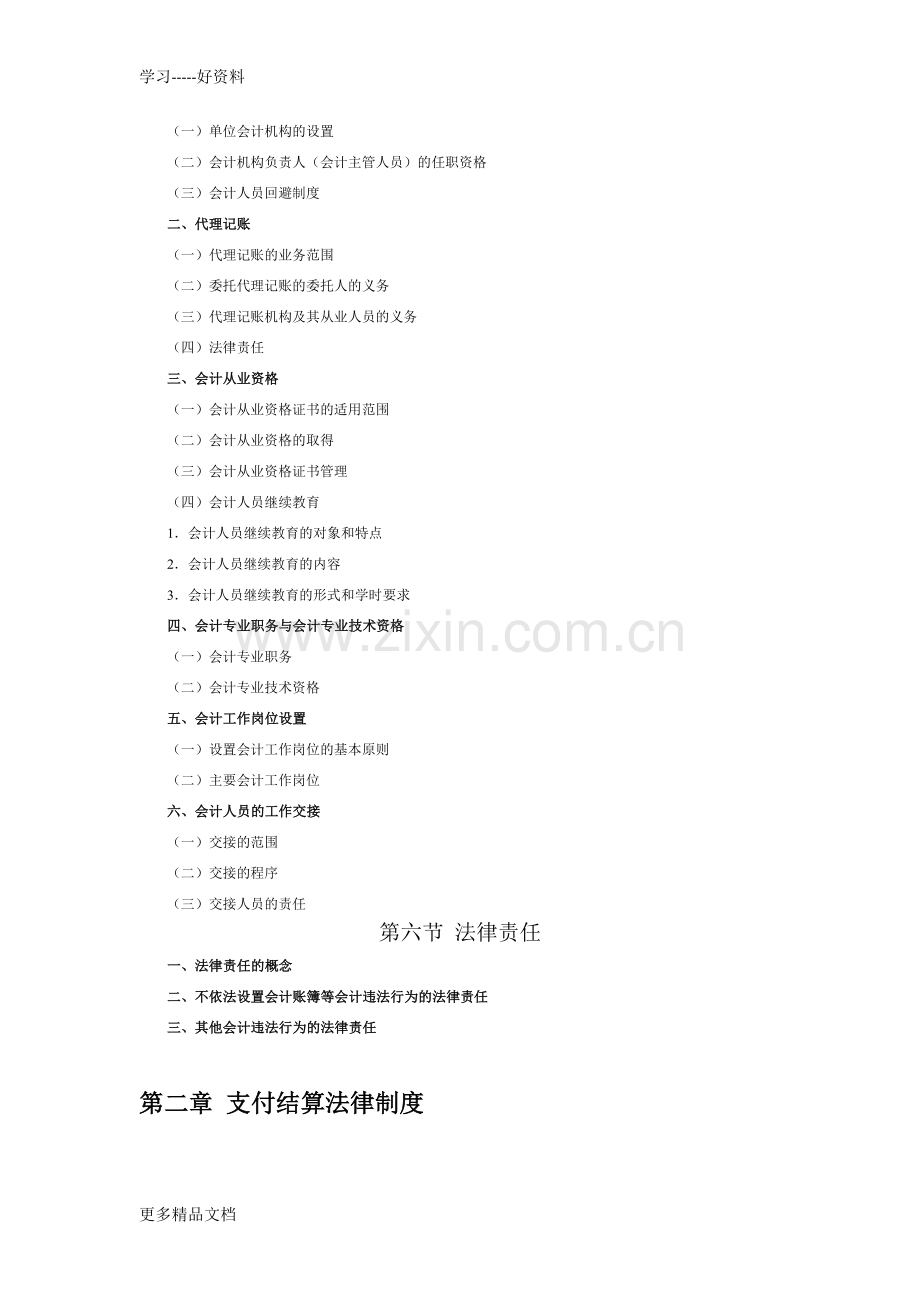 财经法规与会计职业道德考试大纲复习课程.docx_第3页