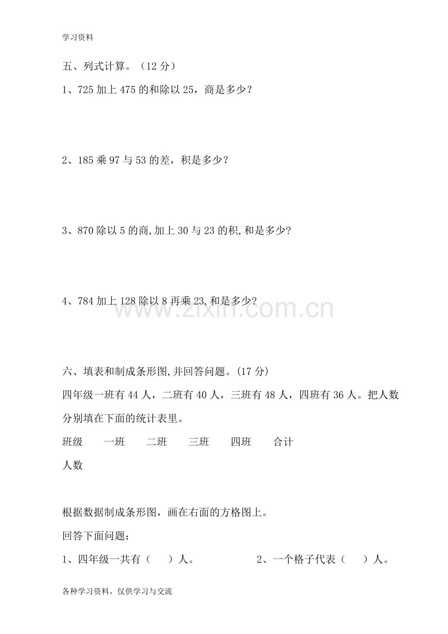 人教版四年级数学下册各单元习题复习课程.doc_第2页