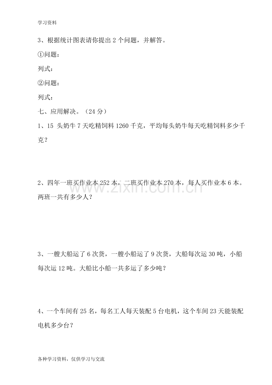 人教版四年级数学下册各单元习题复习课程.doc_第3页