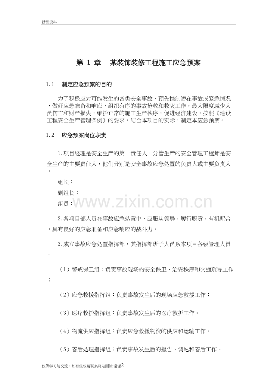 某装饰装修工程施工应急预案学习资料.doc_第2页