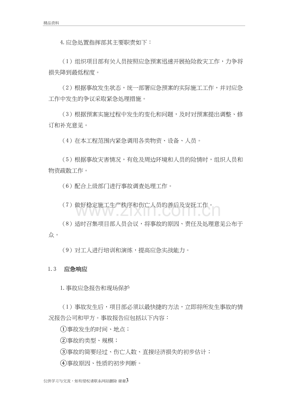 某装饰装修工程施工应急预案学习资料.doc_第3页