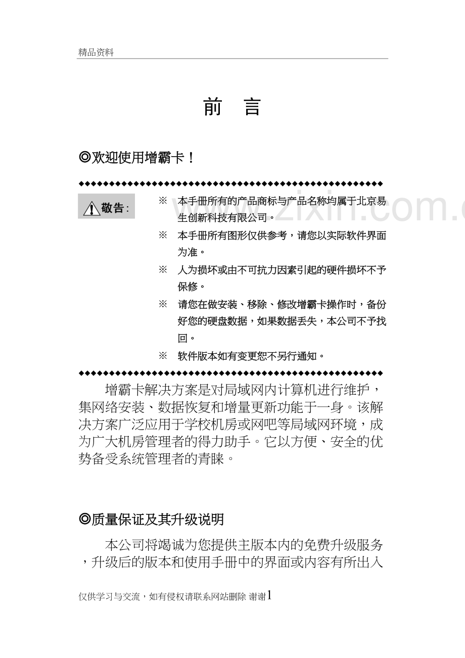 惠普增霸卡使用说明演示教学.doc_第3页