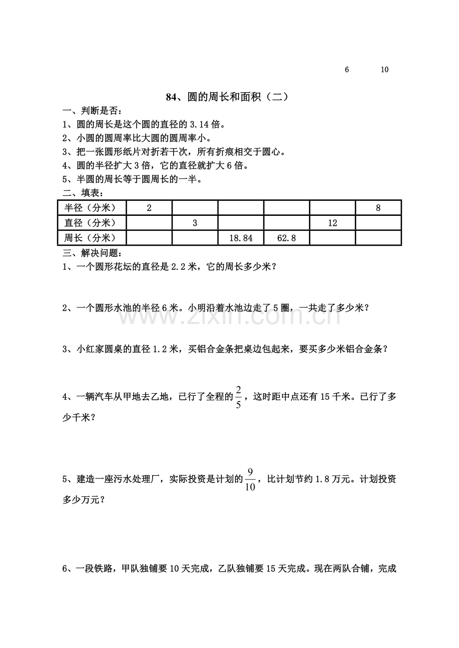 六年级数学圆的周长和面积练习题知识分享.doc_第2页