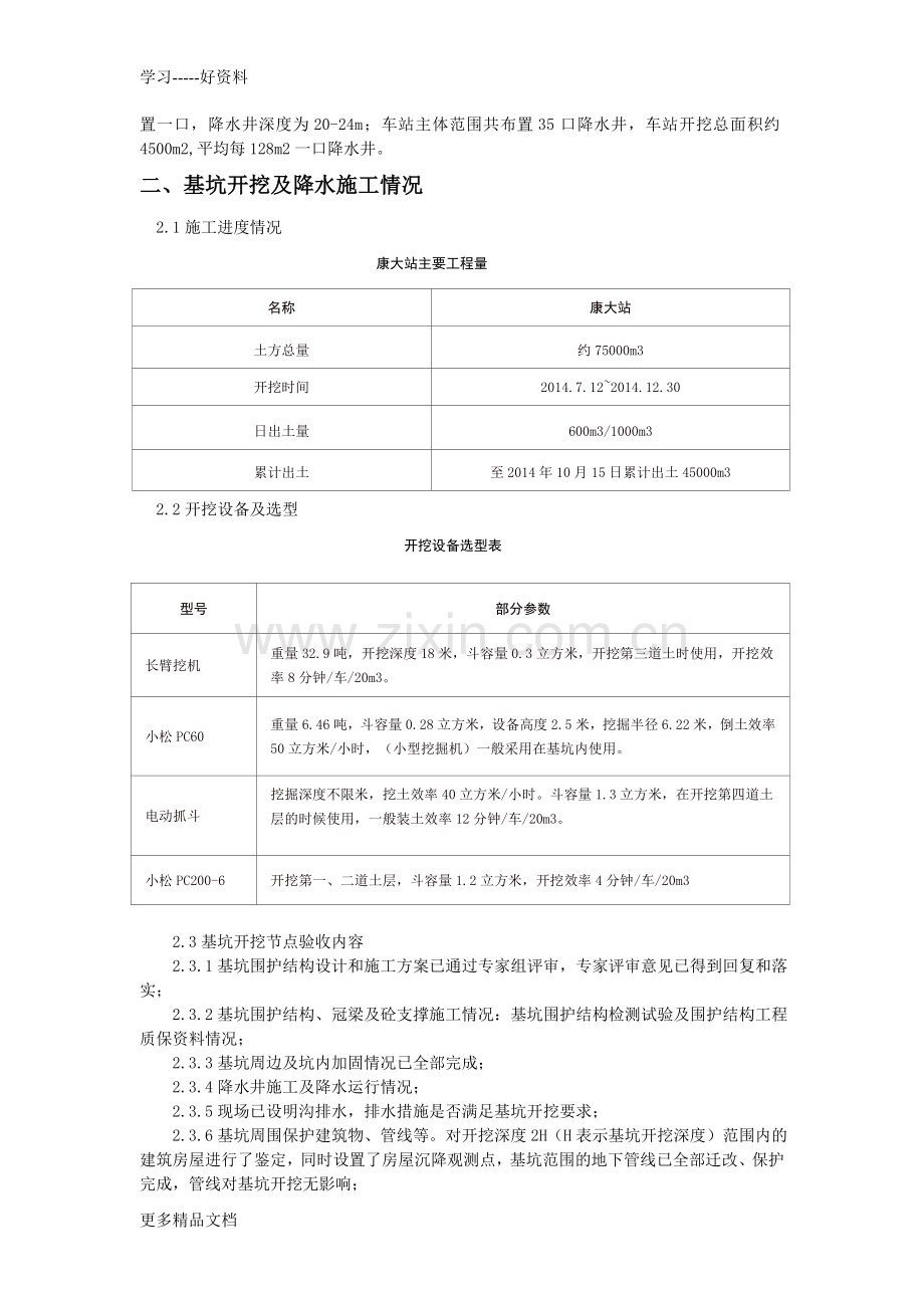 基坑开挖技术总结教学内容.doc_第3页