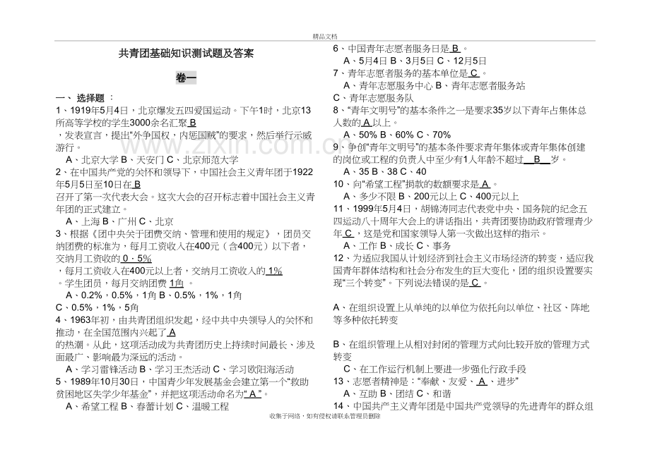 共青团基础知识测试题及答案知识讲解.doc_第2页