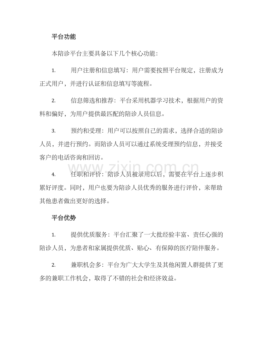 陪诊平台建设方案.docx_第2页