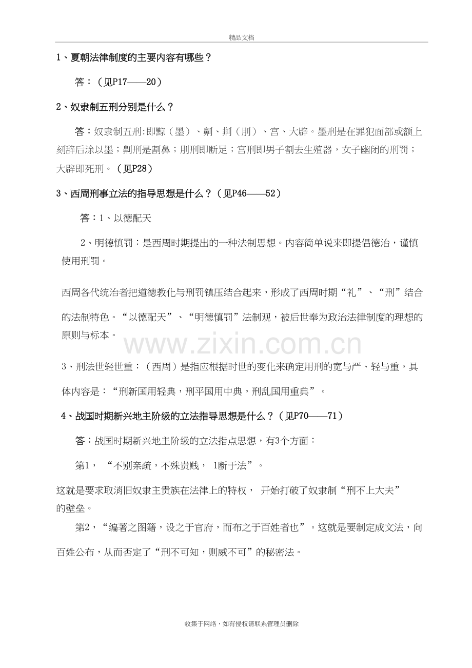 (新)中国法制史形考答案doc资料.doc_第3页