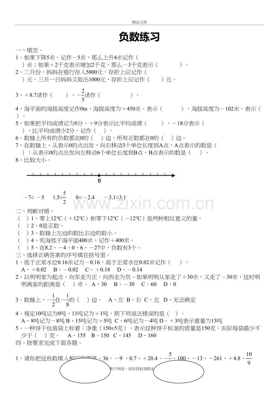 六年级数学下册负数练习题备课讲稿.doc_第2页