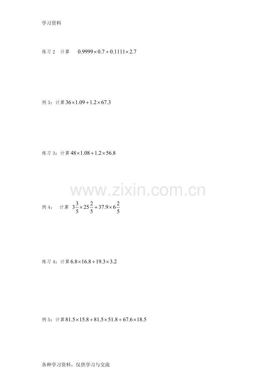 小学六年级奥数--简便运算专题知识讲解.doc_第2页