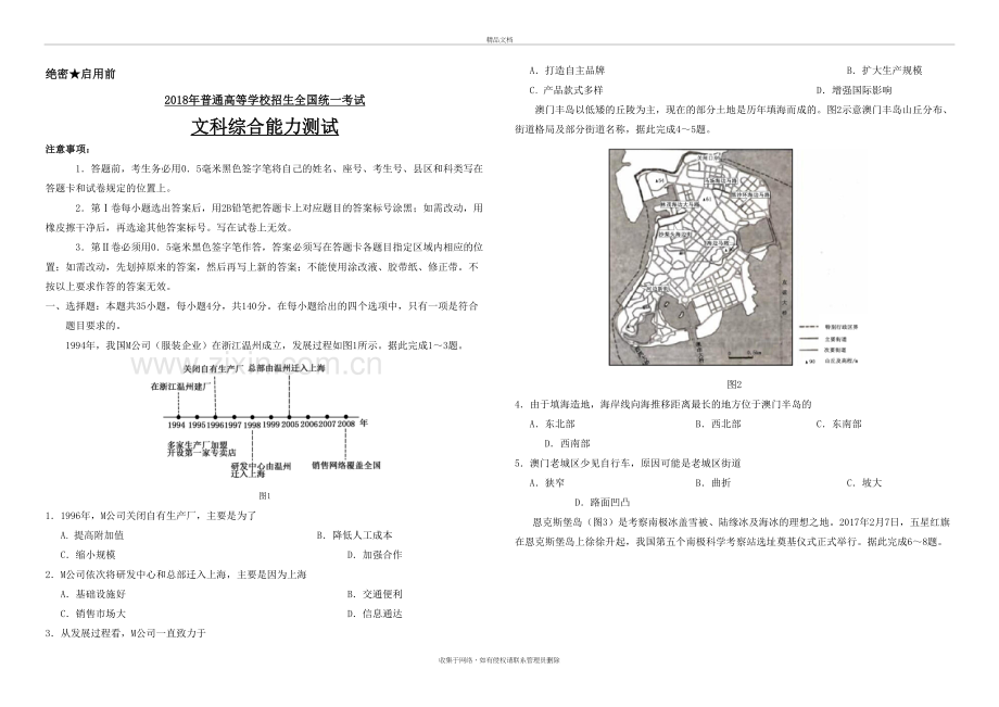 2018年文综全国卷2卷及参考答案10575教程文件.doc_第2页