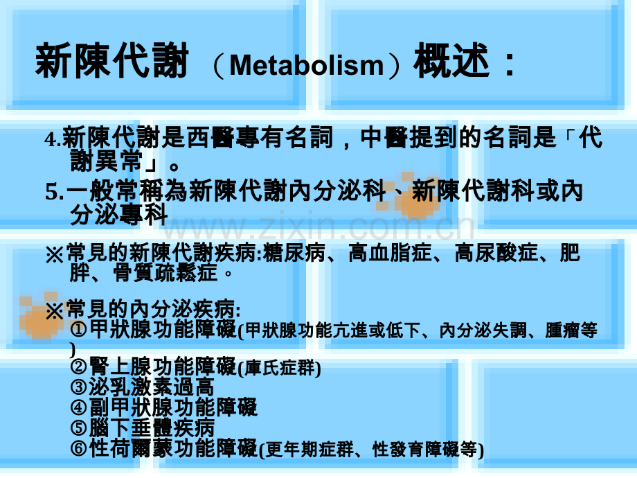 小心新陈代谢症候群课件讲课稿.ppt_第2页