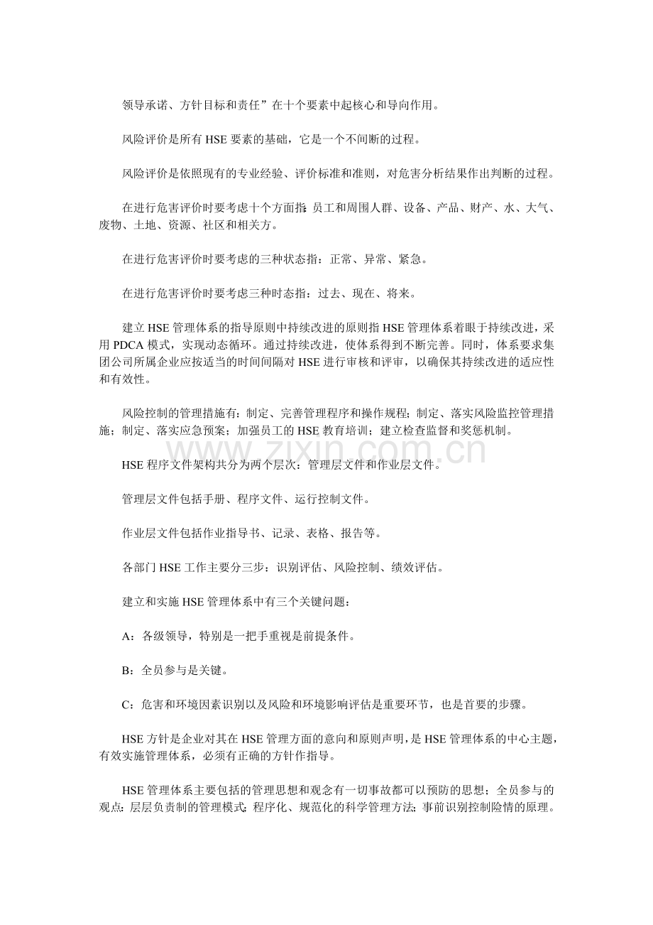 HSE健康、安全和环境管理体系知识讲解.doc_第3页