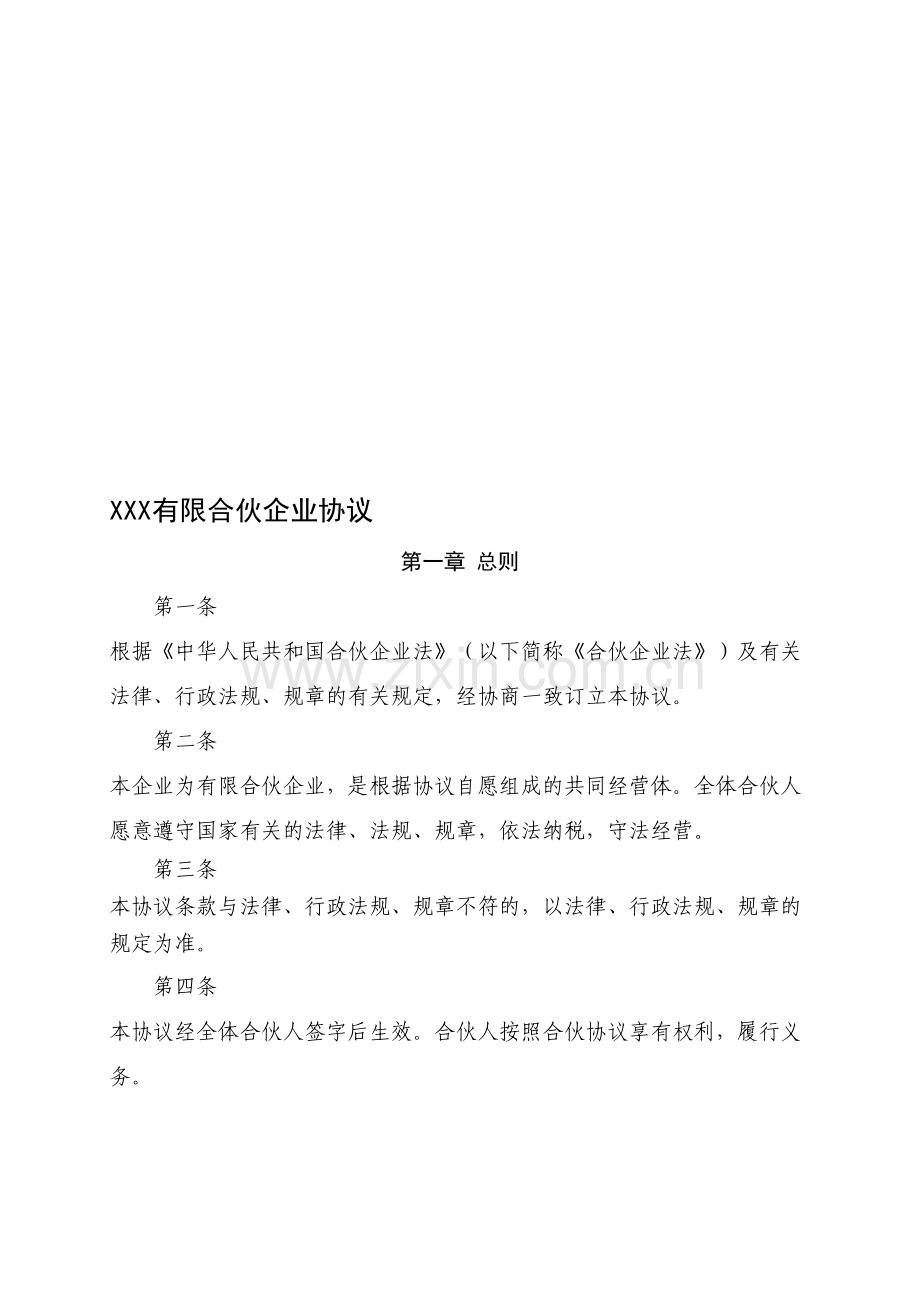 员工持股平台有限合伙企业协议讲课教案.doc_第2页