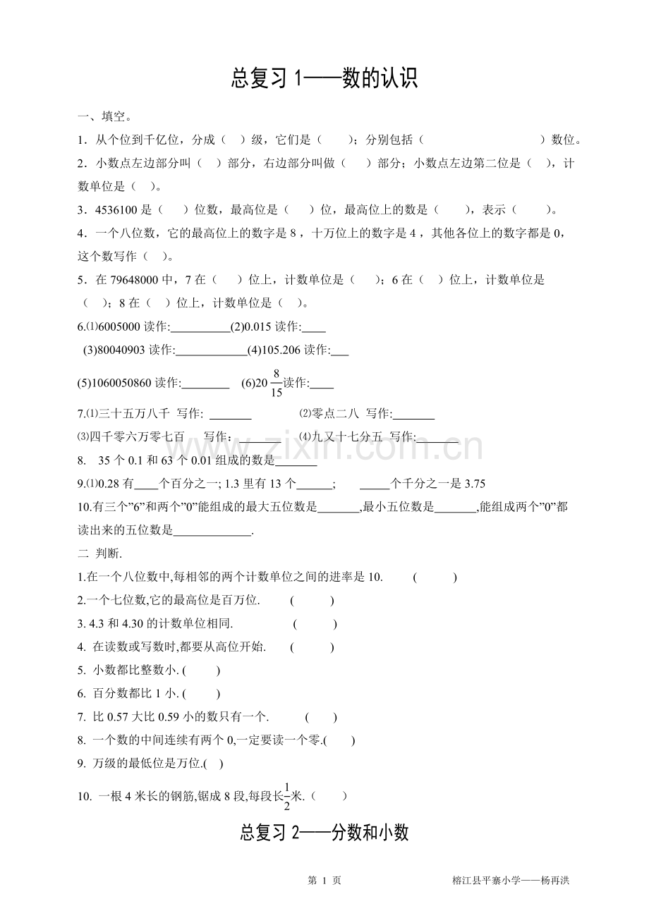 六年级数学总复习分类练习题复习进程.doc_第2页