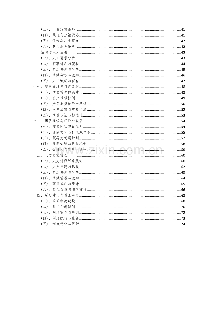 2024年理发剪项目投资分析及可行性报告.docx_第3页