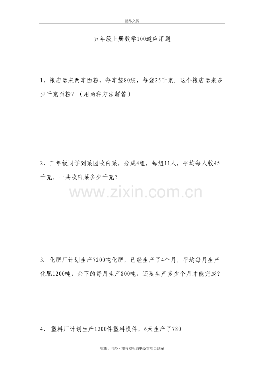 五年级上册数学100道应用题上课讲义.doc_第2页