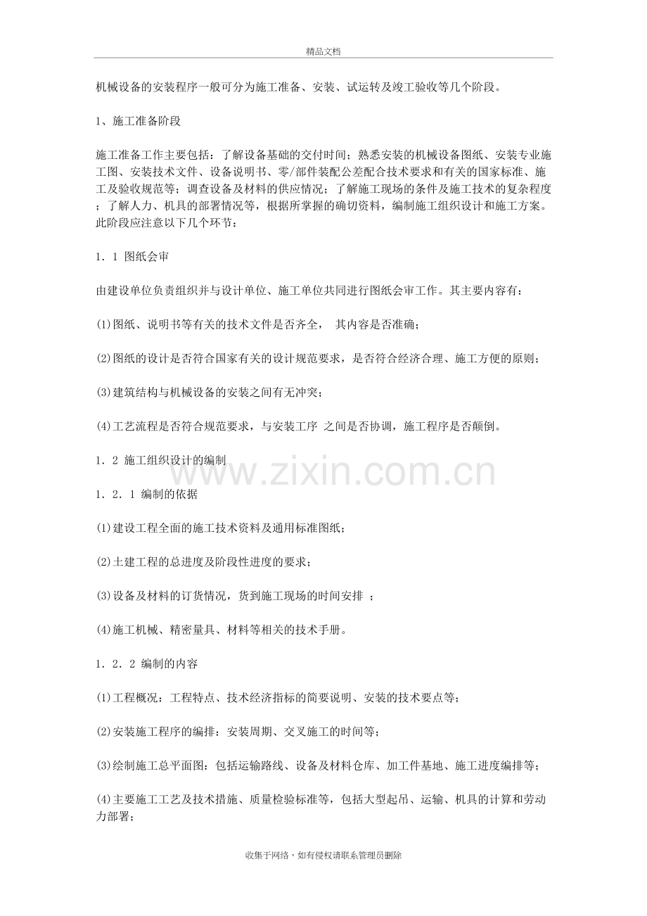 设备安装注意事项资料.doc_第2页