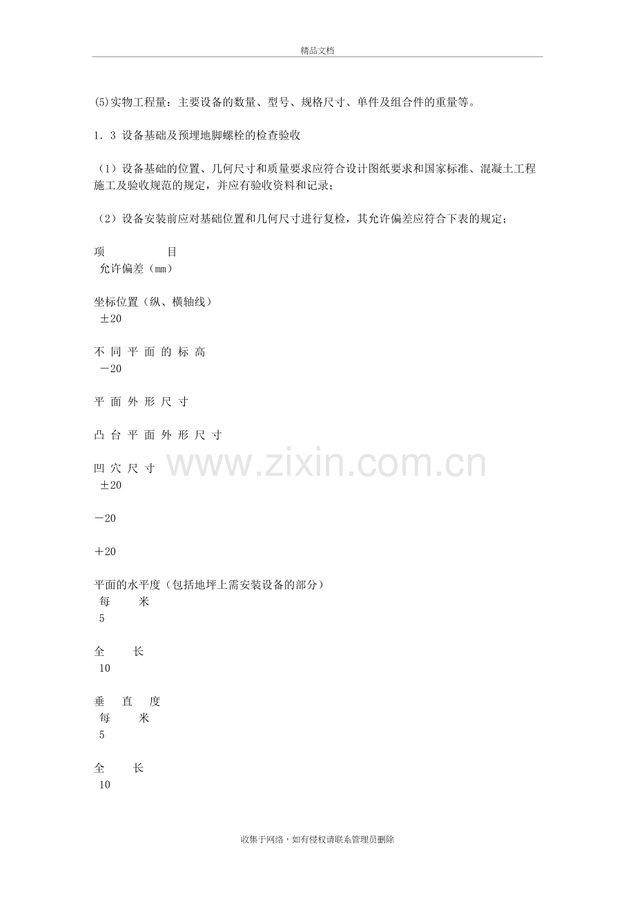 设备安装注意事项资料.doc_第3页