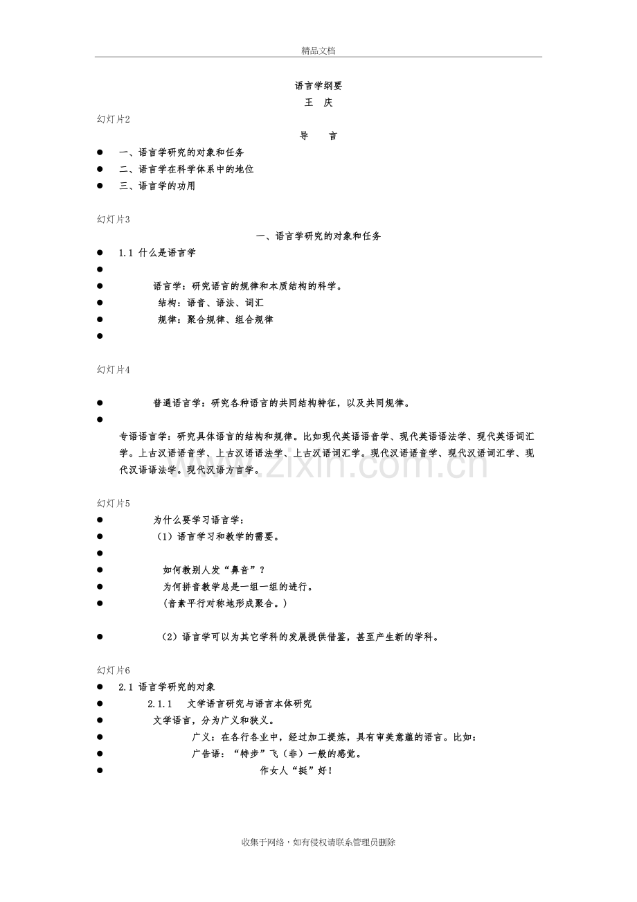 语言学纲要笔记整理讲课稿.doc_第2页