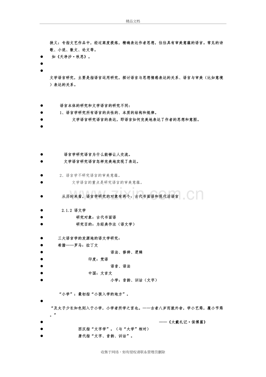 语言学纲要笔记整理讲课稿.doc_第3页