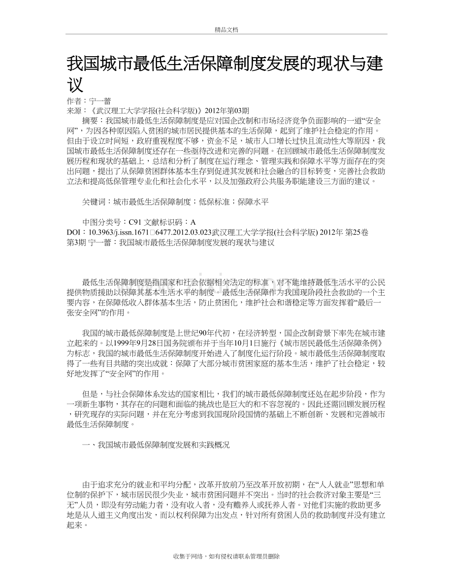 我国城市最低生活保障制度发展的现状与建议讲课稿.doc_第2页