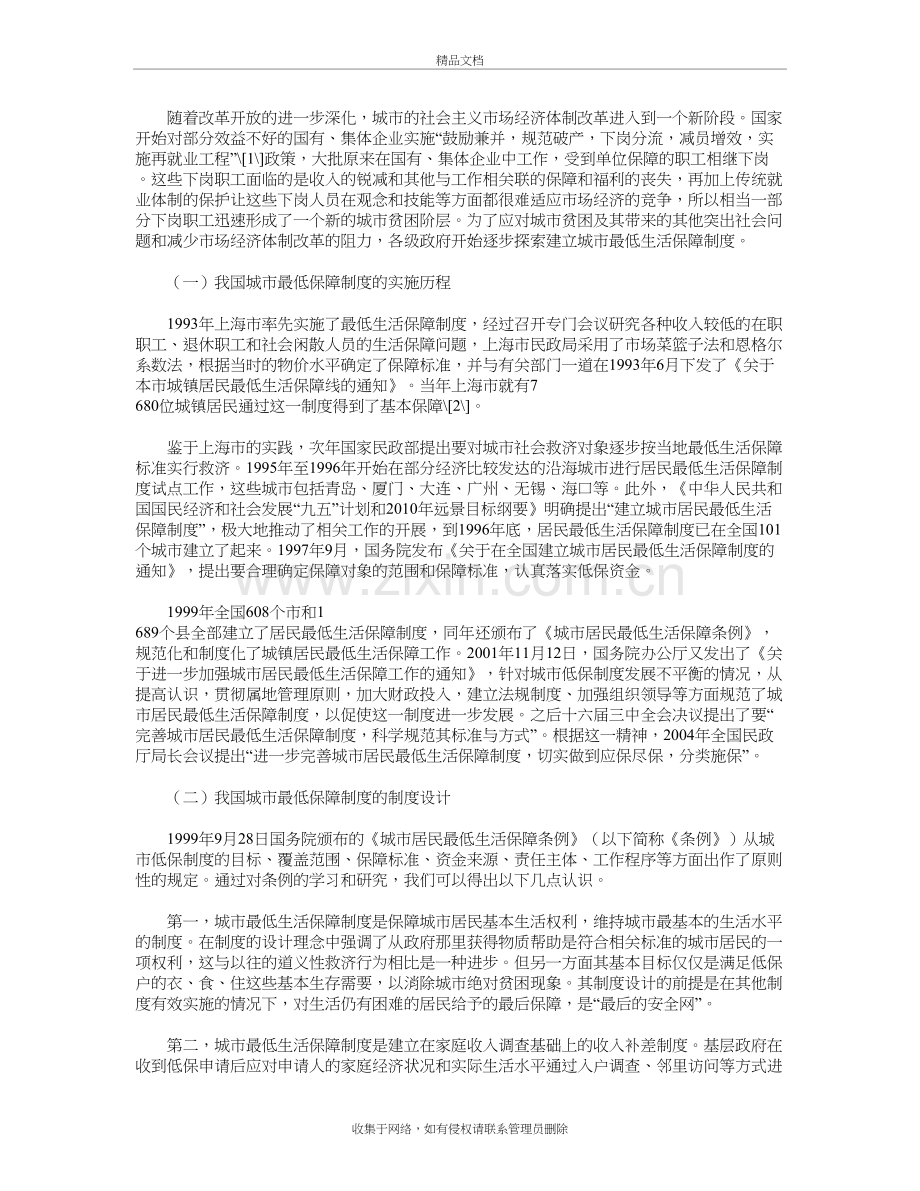 我国城市最低生活保障制度发展的现状与建议讲课稿.doc_第3页