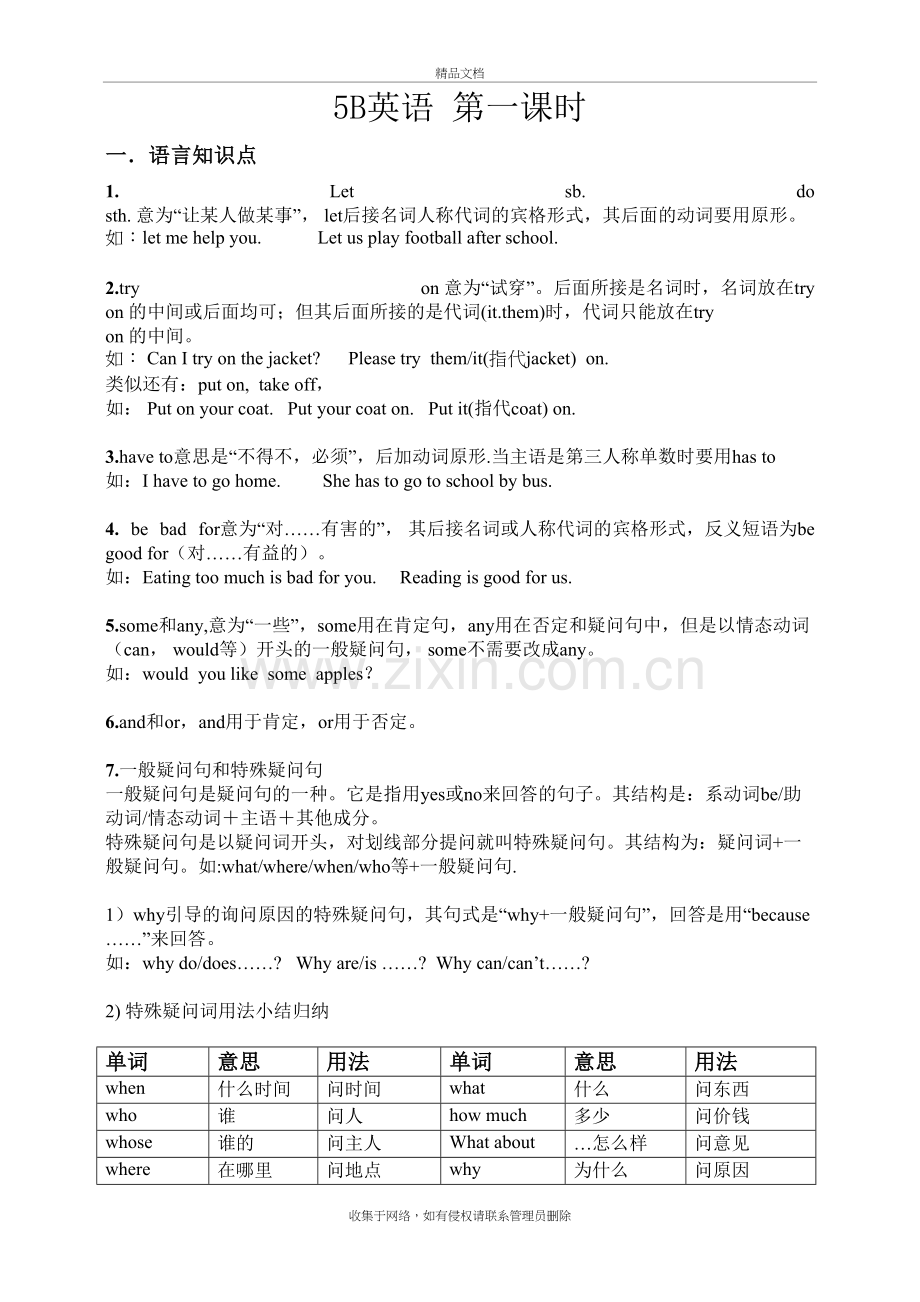 五年级下册第一单元知识点与练习讲课稿.doc_第2页