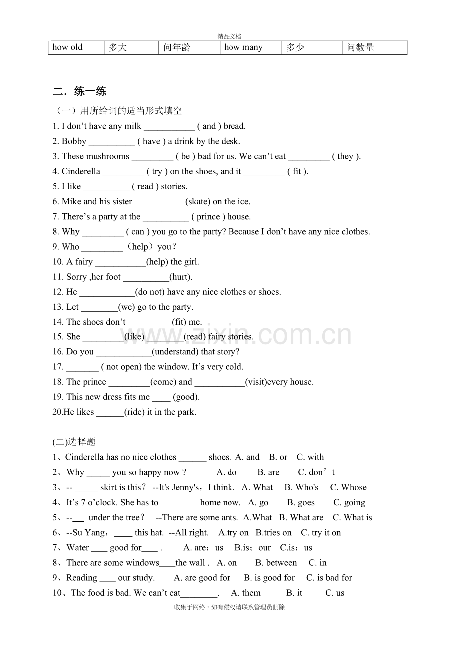 五年级下册第一单元知识点与练习讲课稿.doc_第3页