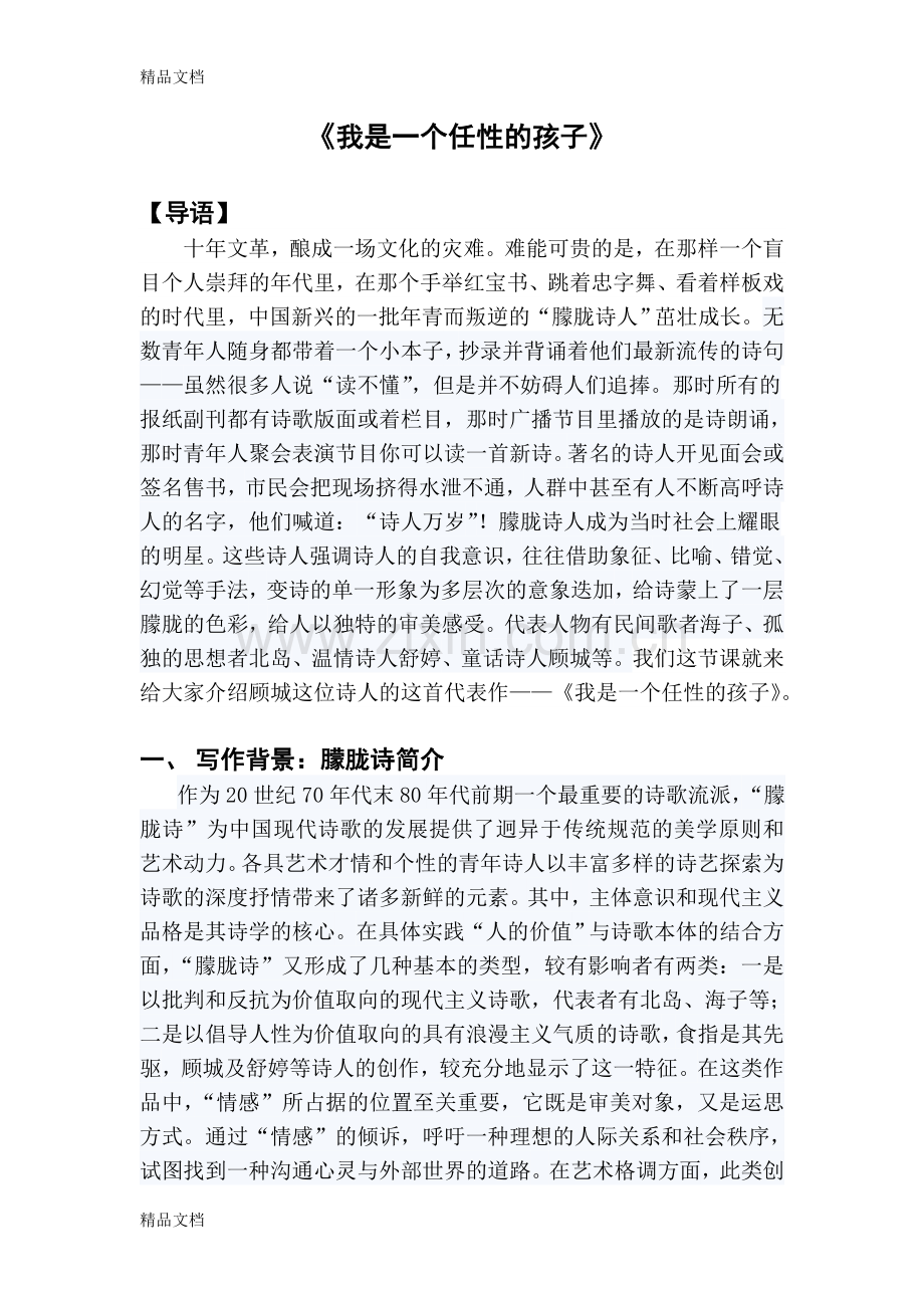 我是一个任性的孩子讲课讲稿.doc_第2页