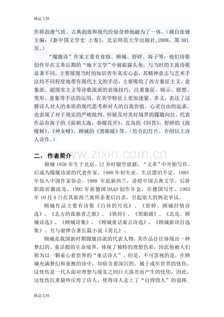 我是一个任性的孩子讲课讲稿.doc_第3页