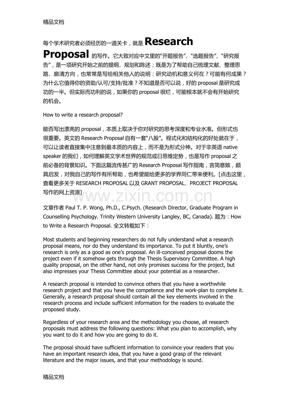 研究计划-Research-Proposal-模板资料讲解.docx_第1页