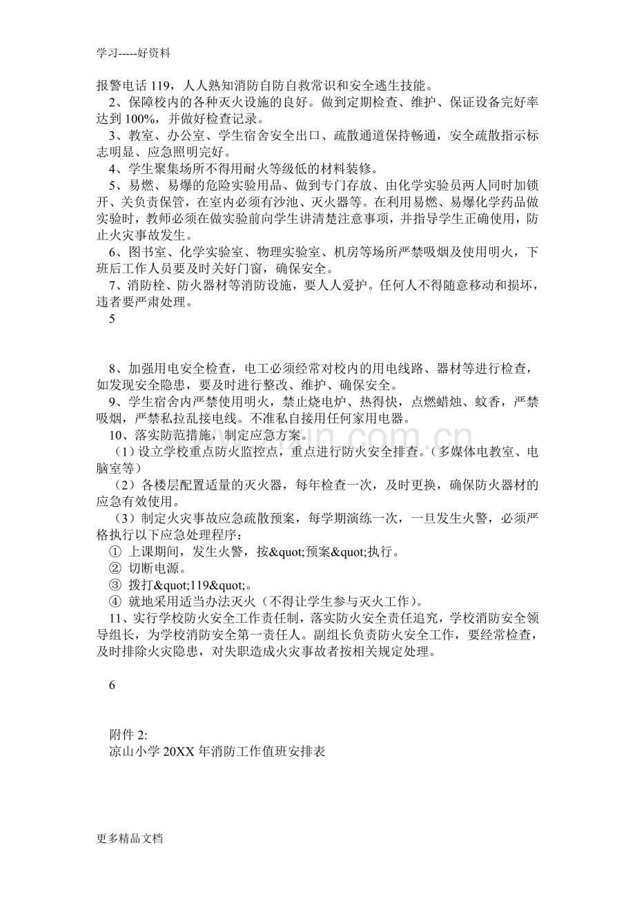 凉山小学消防安全与森林防火工作方案教学教材.doc_第3页