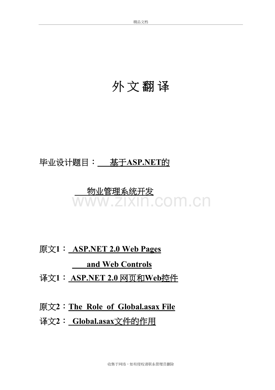 物业管理系统外文翻译演示教学.doc_第2页