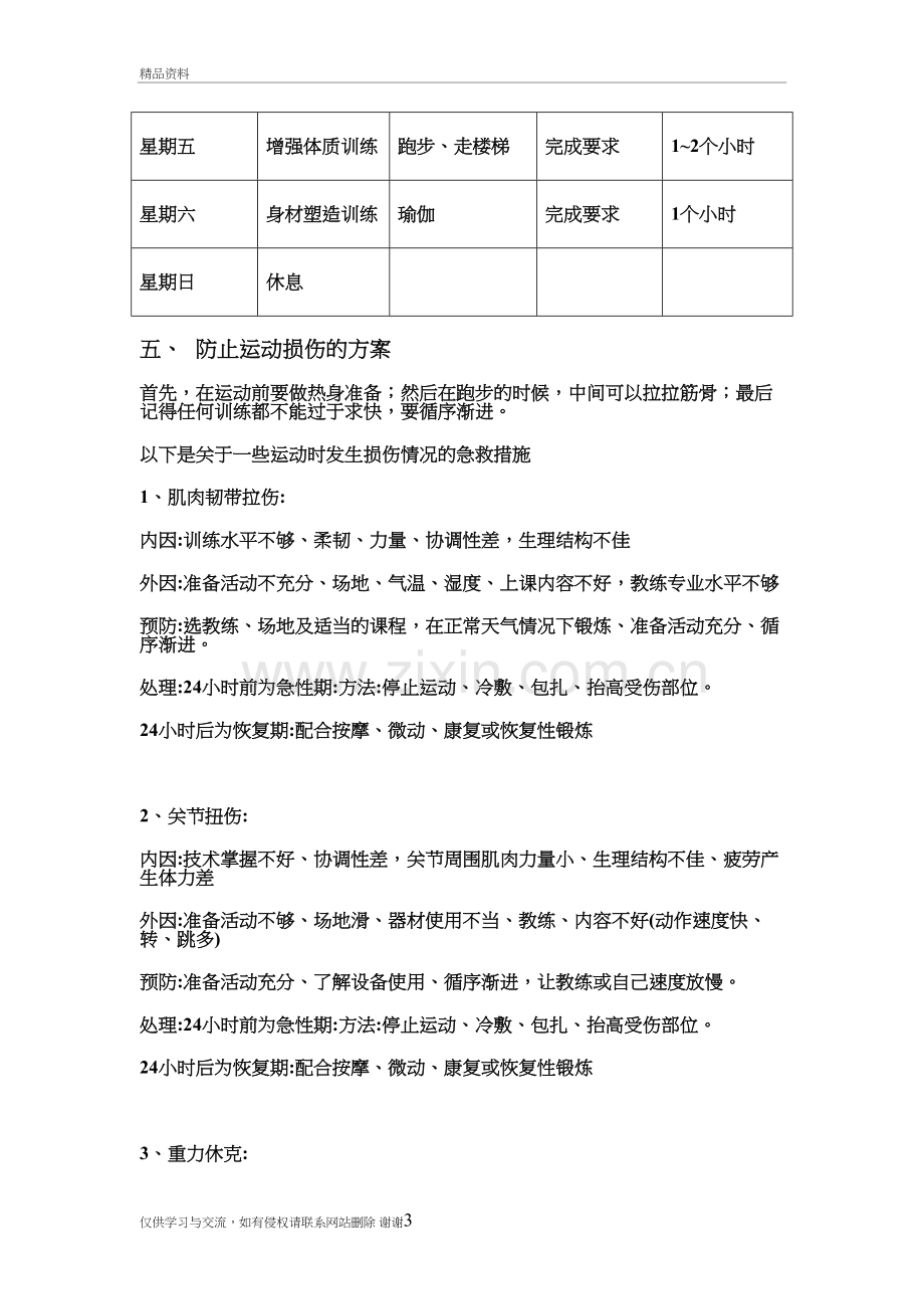 我的运动健身计划教学提纲.doc_第3页