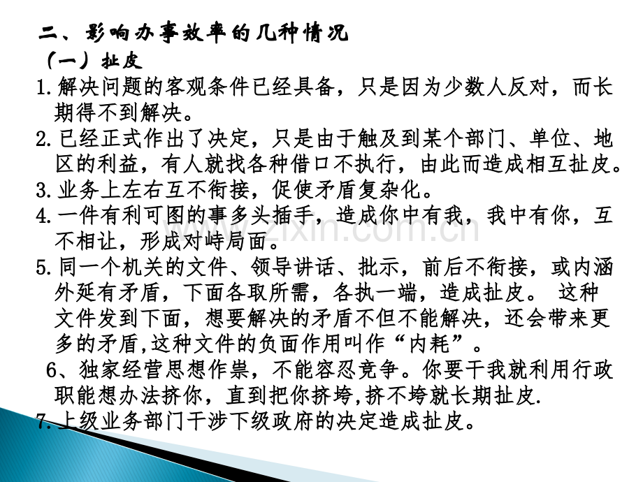 秘书工作的管理学习资料.ppt_第2页