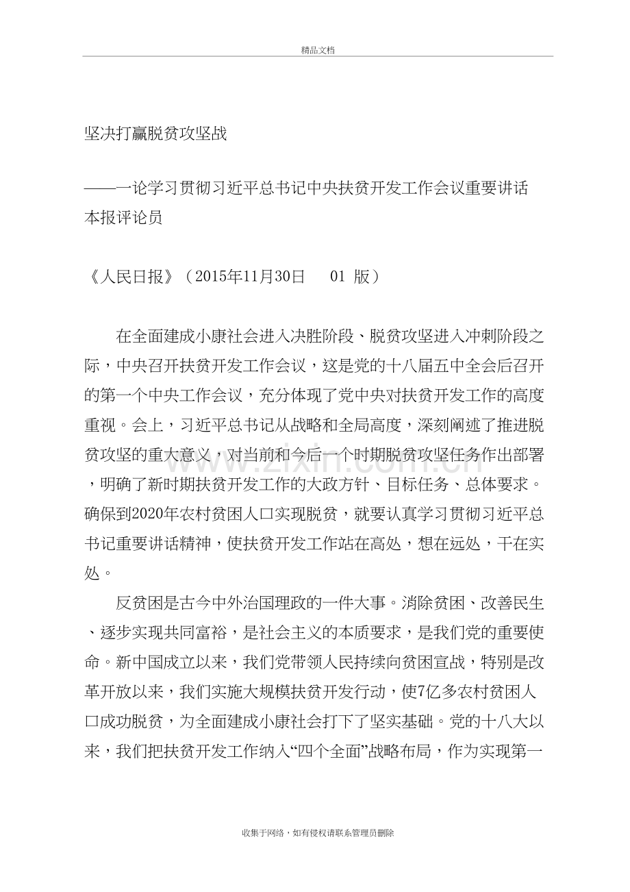 坚决打赢脱贫攻坚战(范文)教案资料.doc_第2页