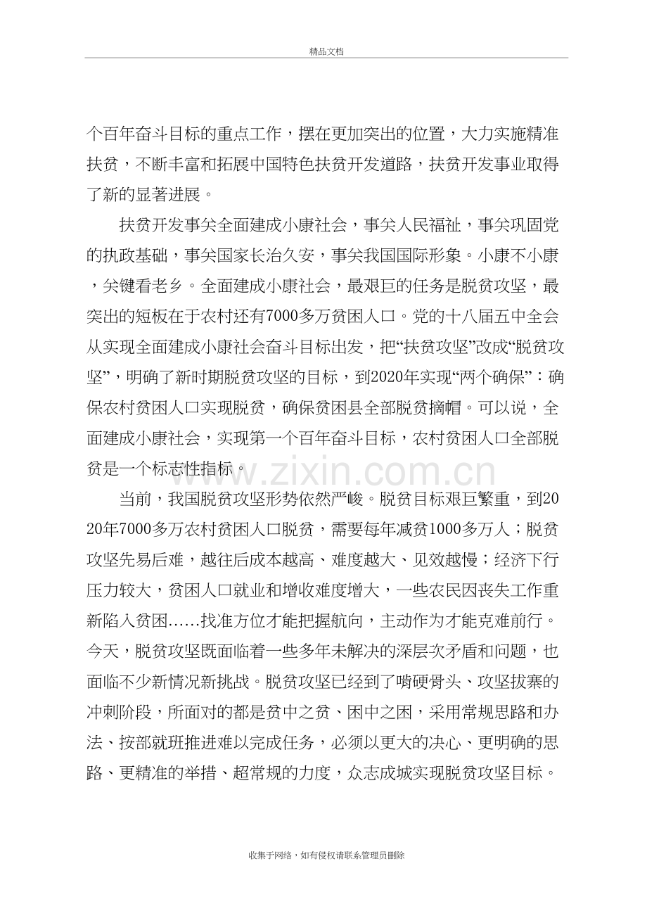 坚决打赢脱贫攻坚战(范文)教案资料.doc_第3页