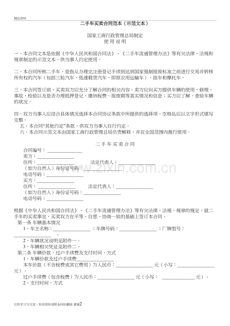 二手车买卖合同范本70619资料讲解.doc_第2页