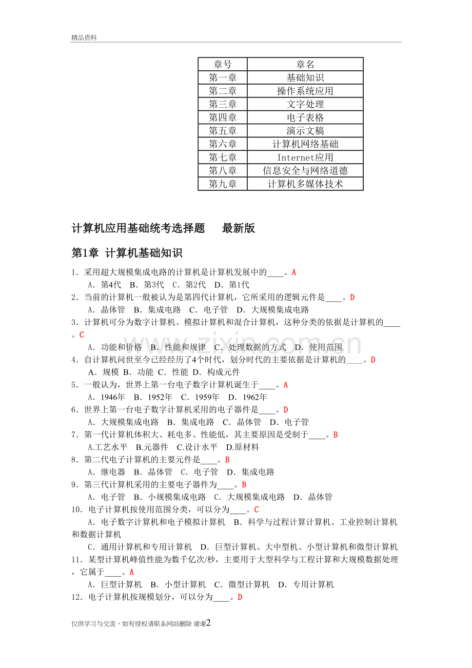 统考计算机选择题库资料.doc_第2页